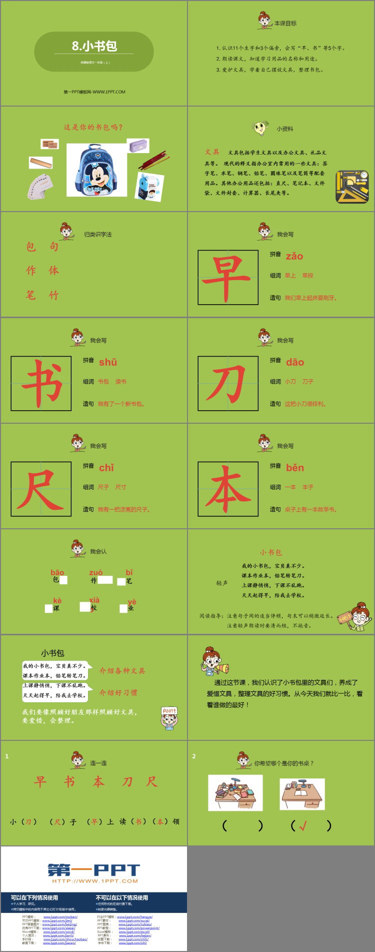 《小書包》PPT免費下載