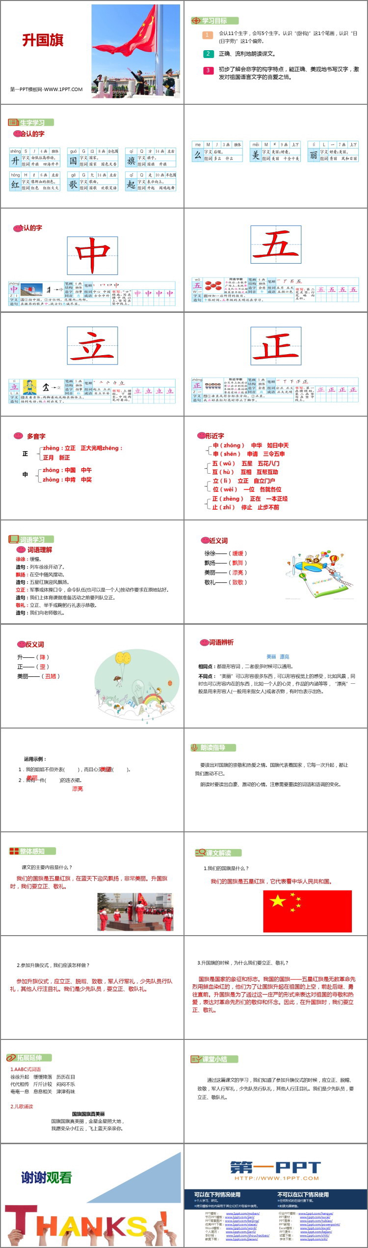 《升國旗》PPT教學(xué)課件