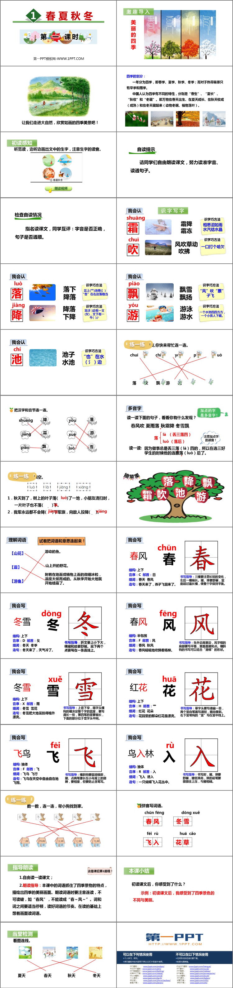 《春夏秋冬》PPT精品課件