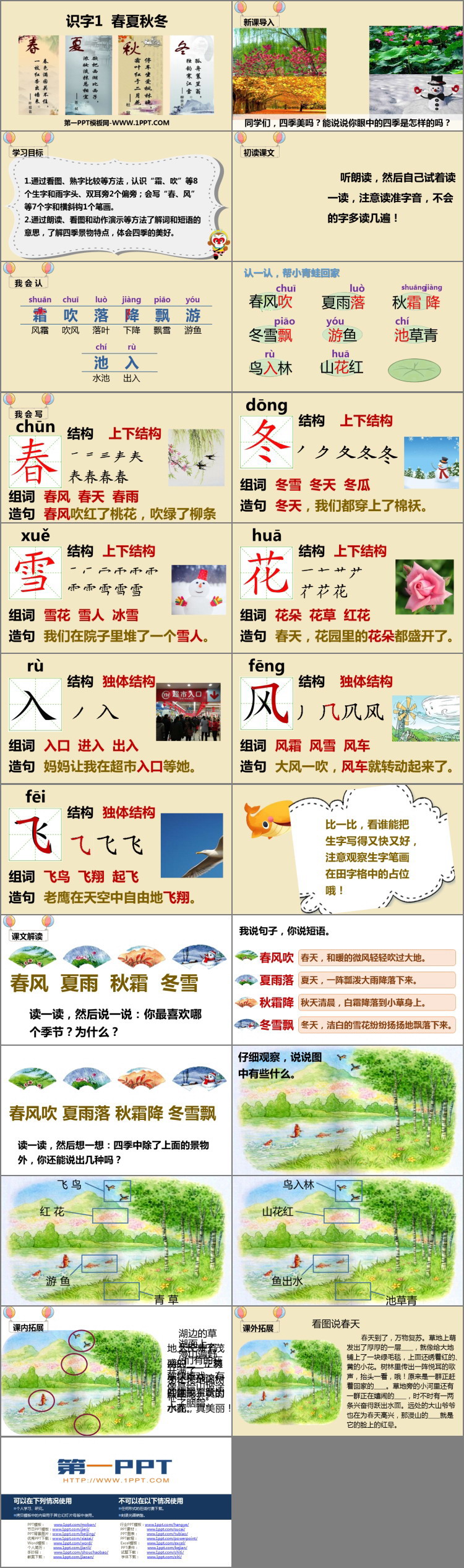 《春夏秋冬》PPT精品課件