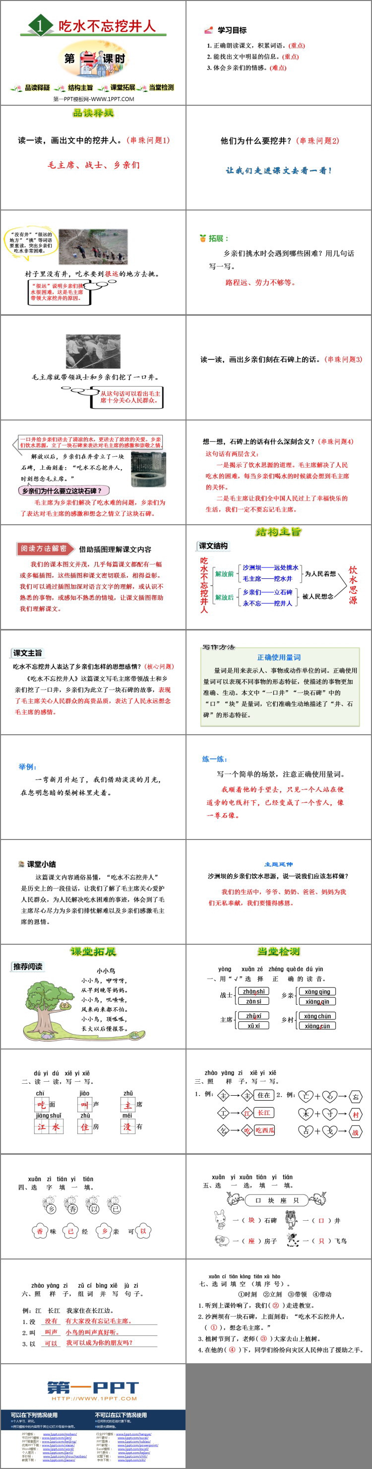 《吃水不忘挖井人》PPT教學(xué)課件(第2課時(shí))