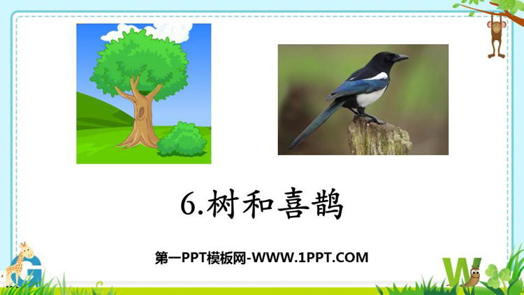 《树和喜鹊》PPT优秀课件