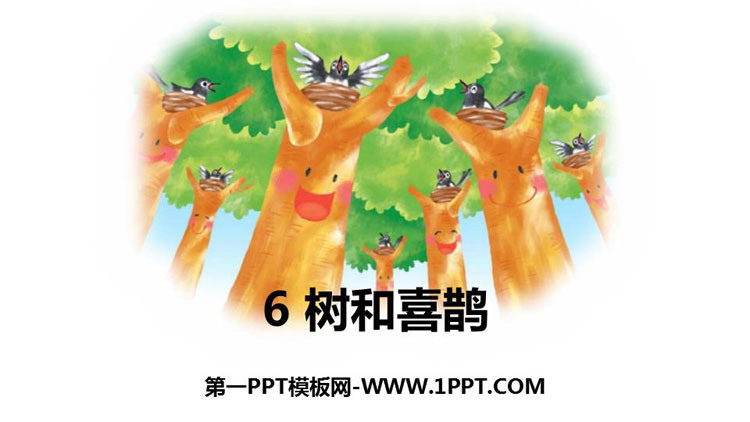 《树和喜鹊》PPT优质课件下载