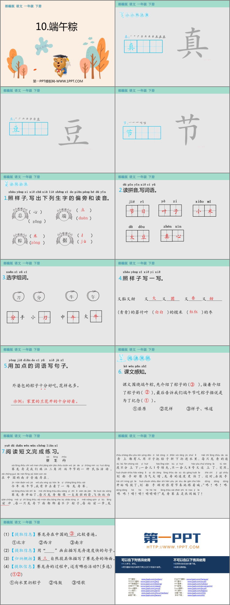 《端午粽》PPT優(yōu)秀課件