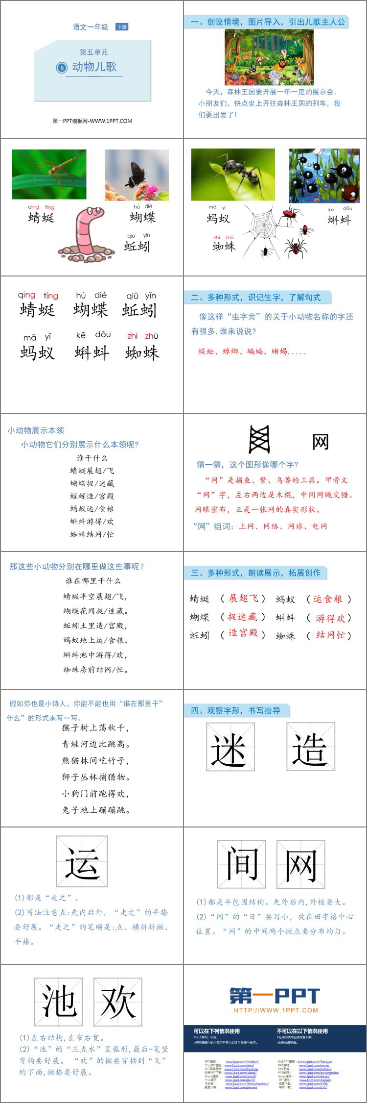 《動(dòng)物兒歌》PPT優(yōu)質(zhì)課件