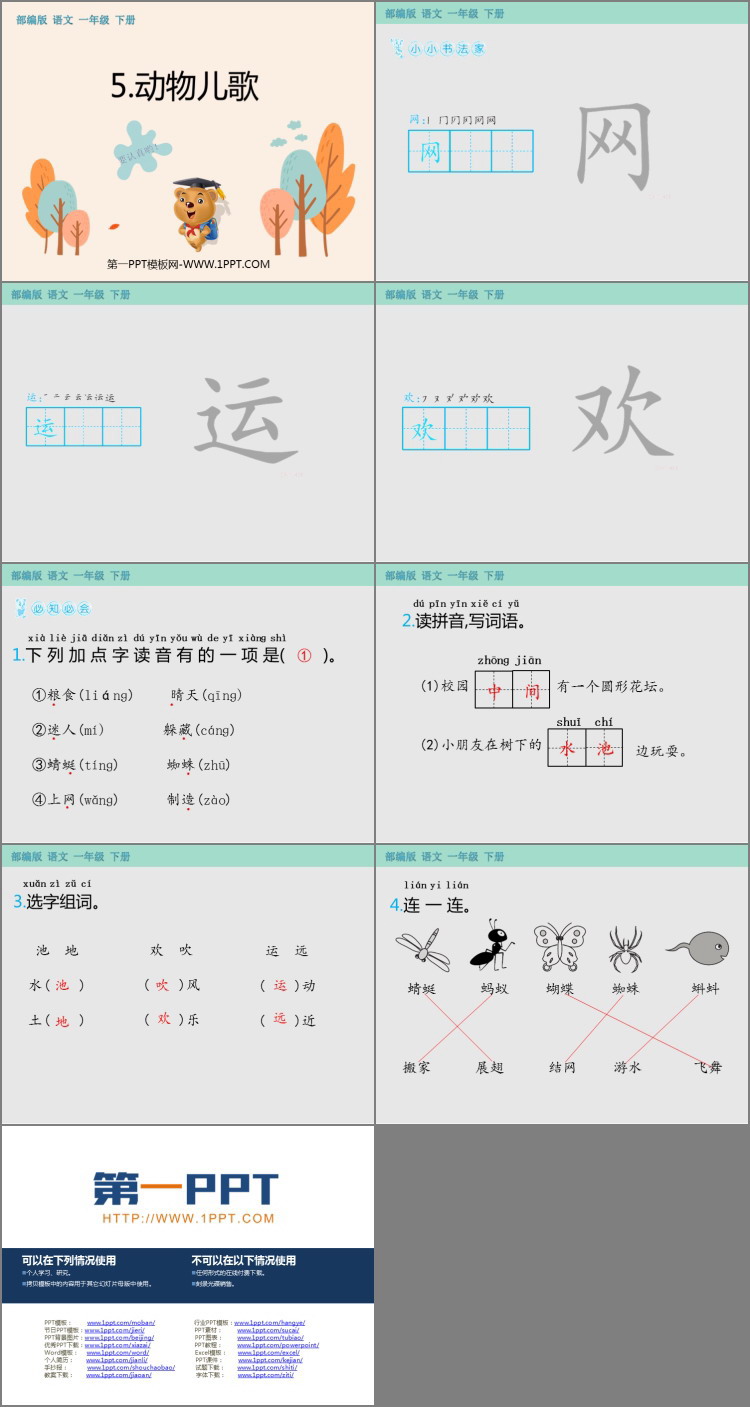 《動物兒歌》PPT精品課件