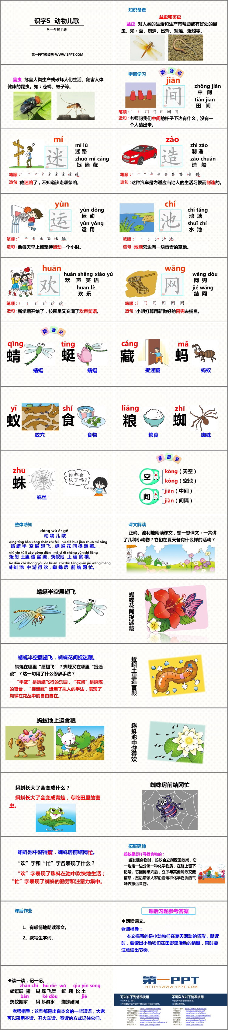 《動(dòng)物兒歌》PPT優(yōu)秀課件