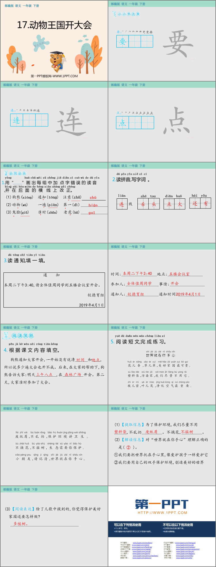 《動(dòng)物王國開大會(huì)》PPT免費(fèi)下載