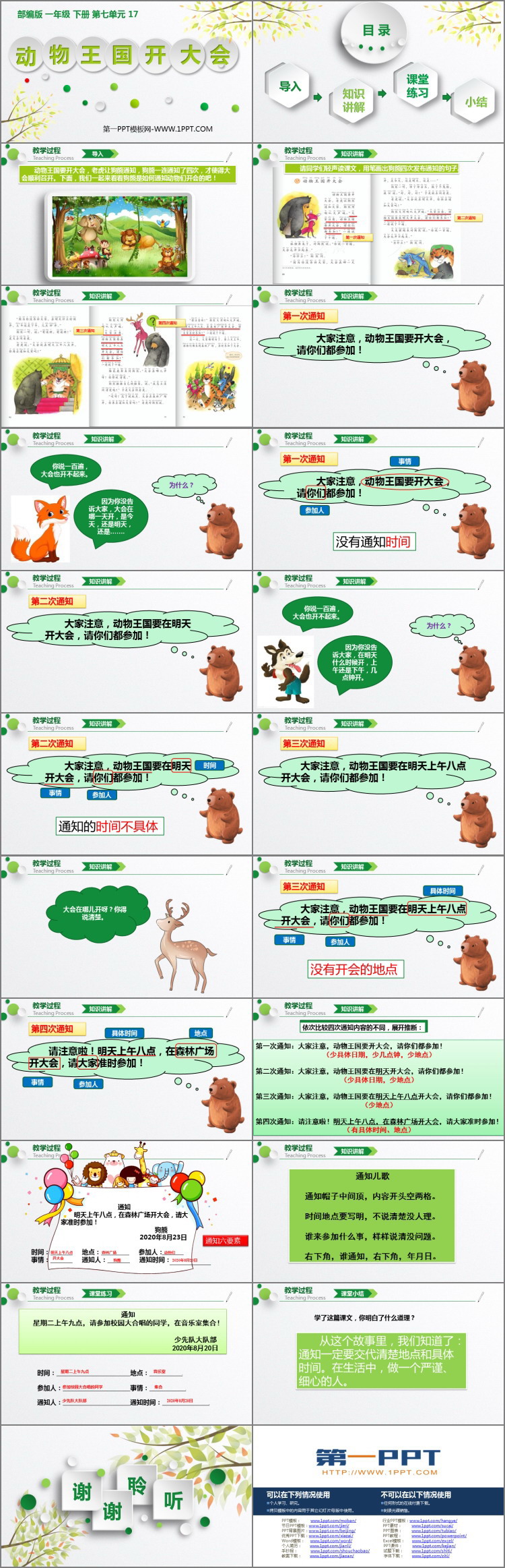 《動物王國開大會》PPT精品課件