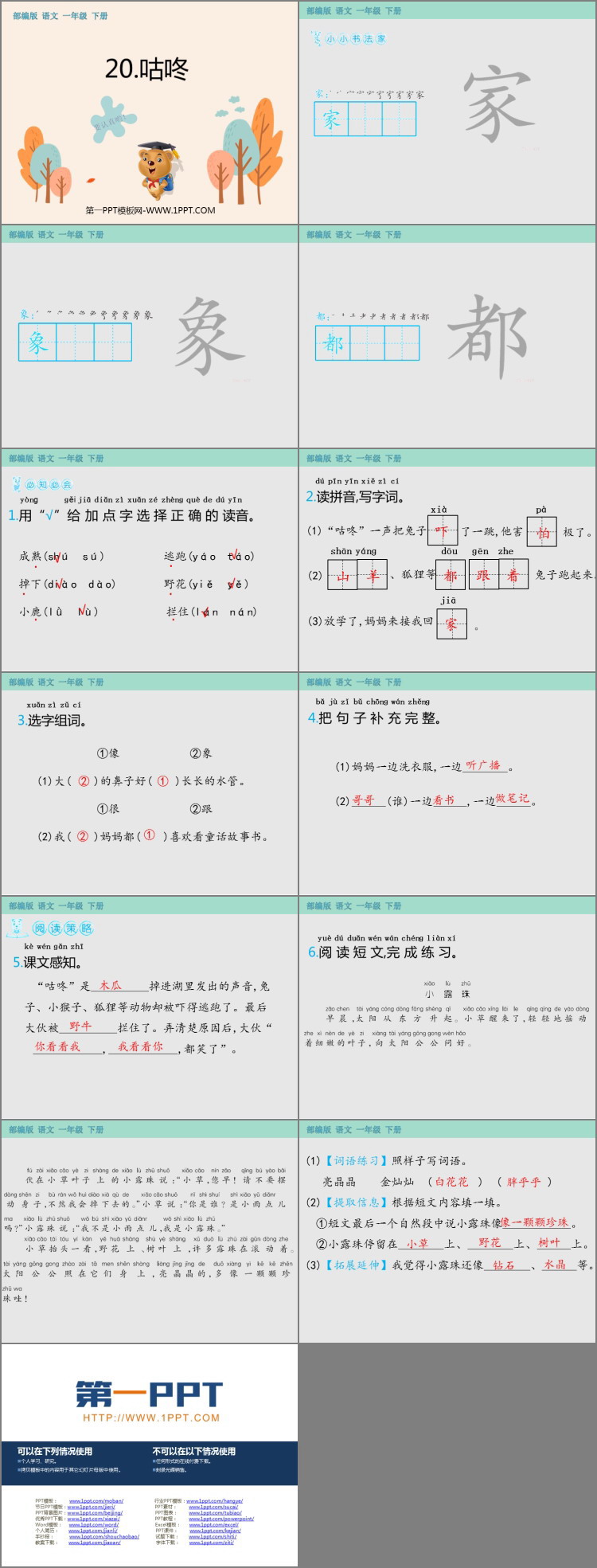 《咕咚》PPT免費下載