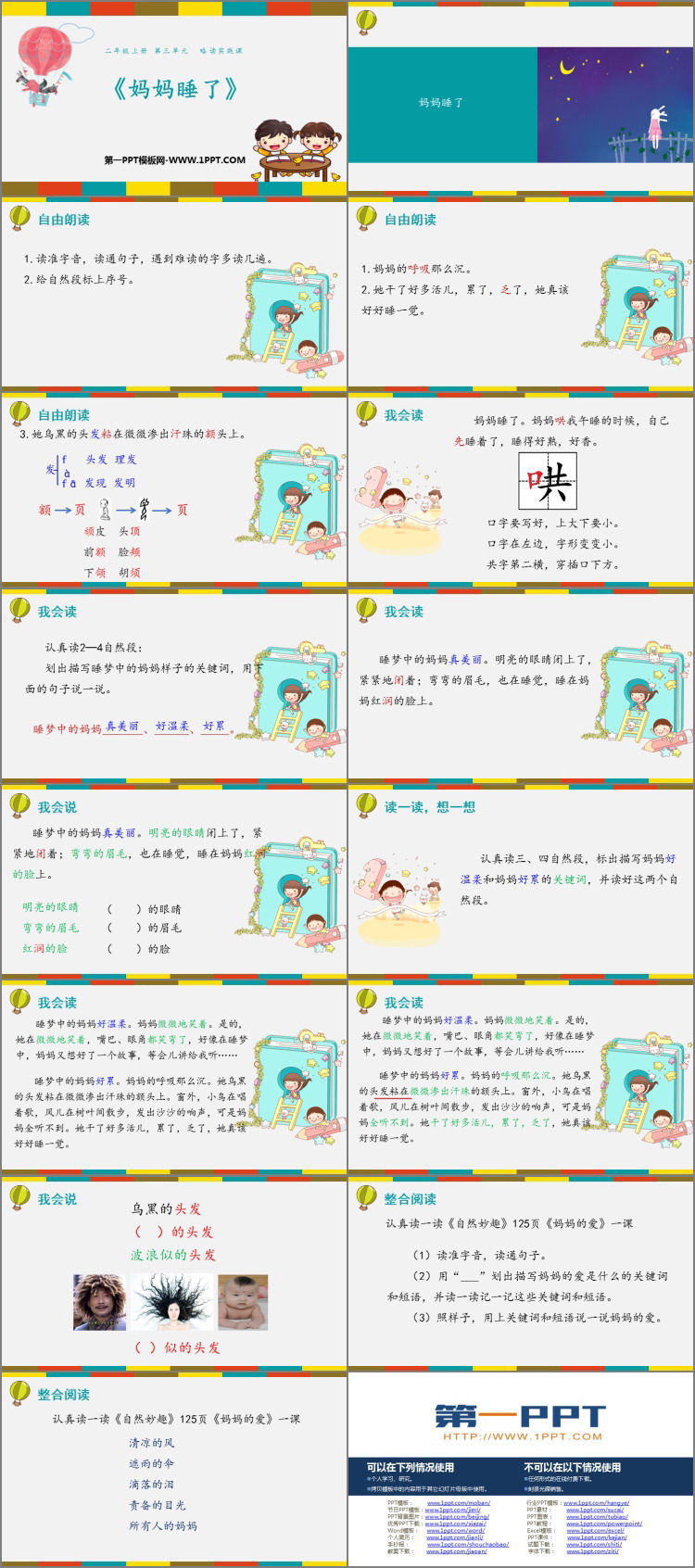 《媽媽睡了》PPT教學(xué)課件