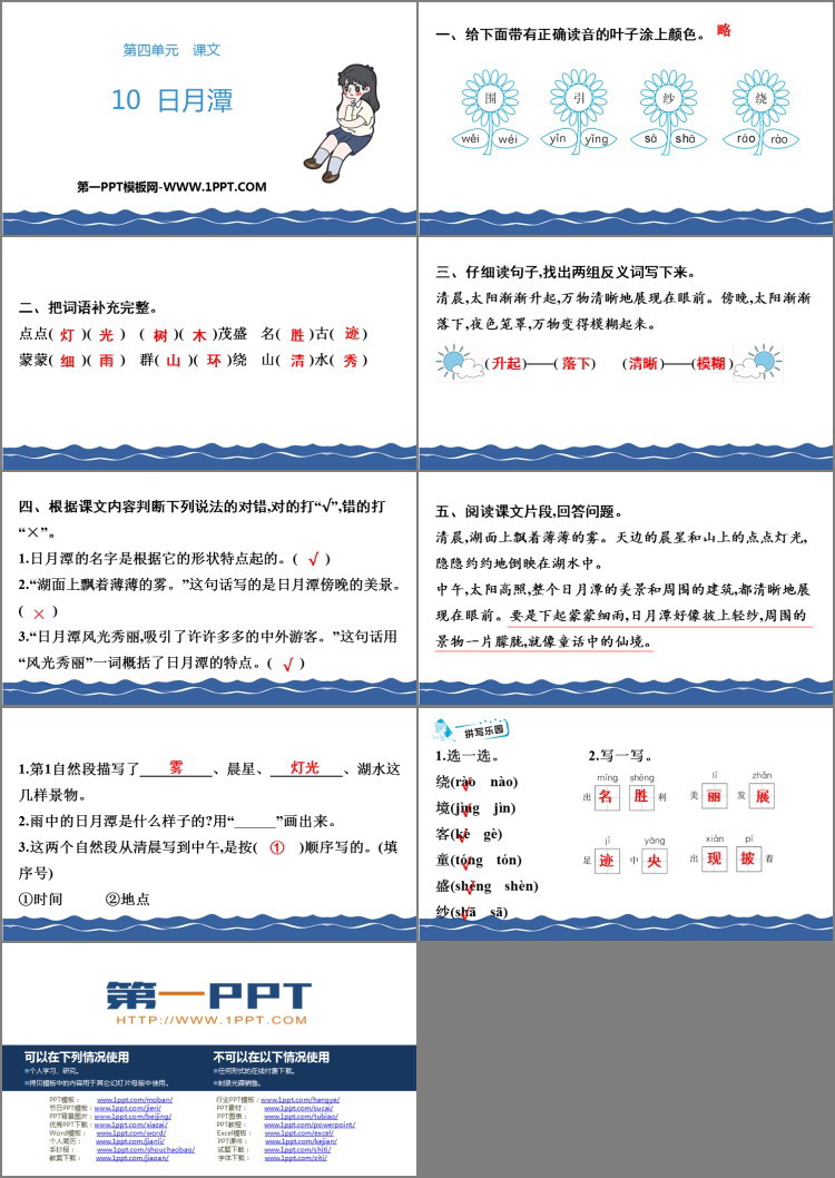 《日月潭》PPT教學(xué)課件