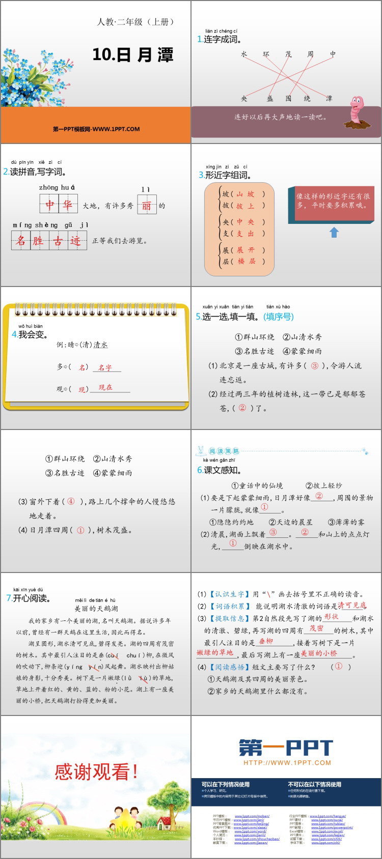 《日月潭》PPT免費課件