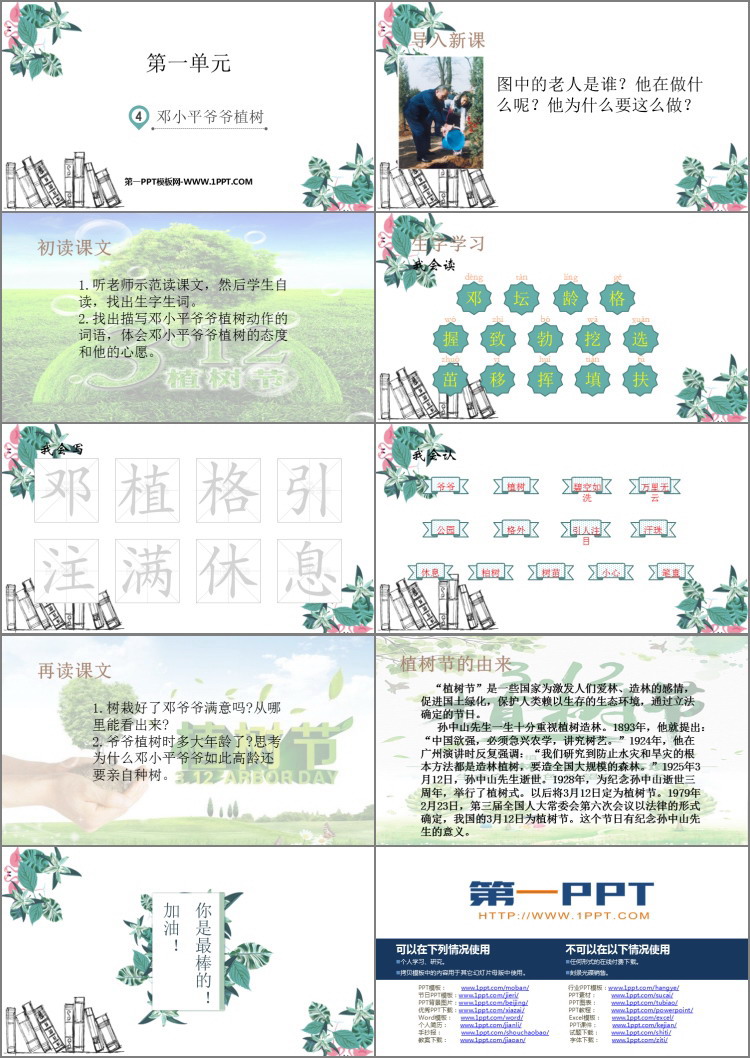 《鄧小平爺爺植樹(shù)》PPT精品課件