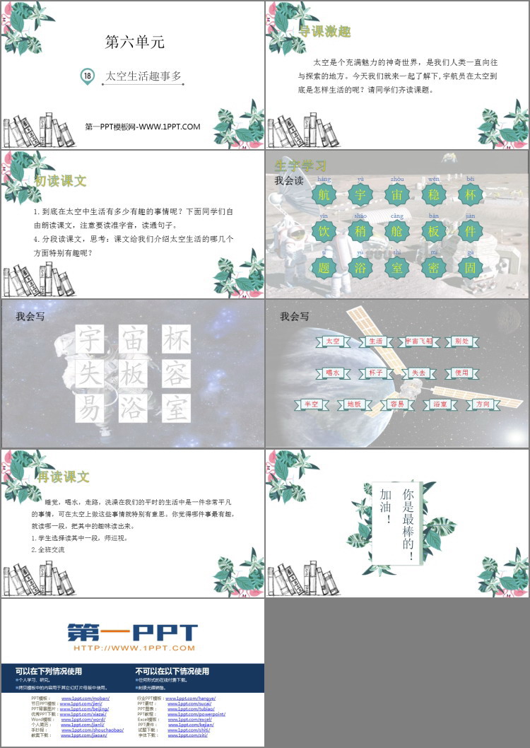 《太空生活趣事多》PPT優(yōu)秀課件