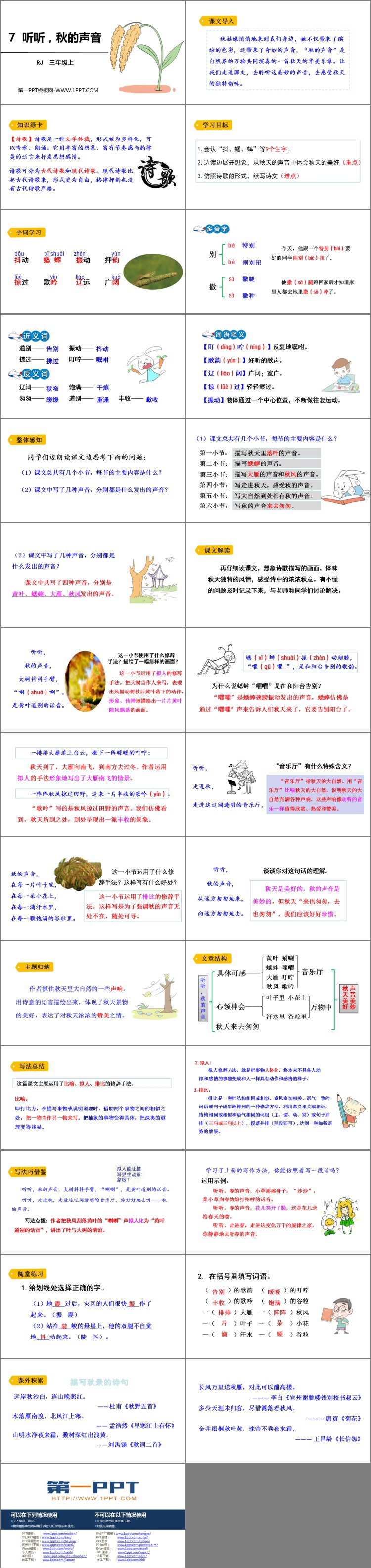 《聽聽，秋的聲音》PPT優(yōu)秀課件下載