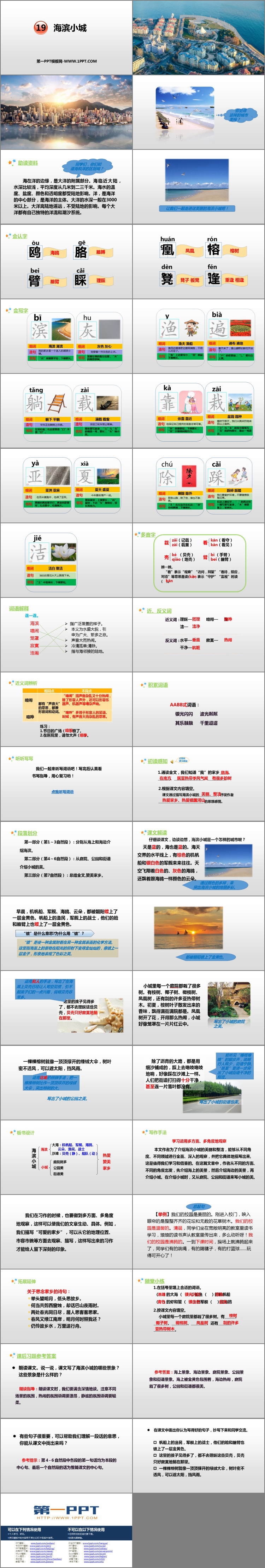 《海濱小城》PPT優(yōu)秀課件