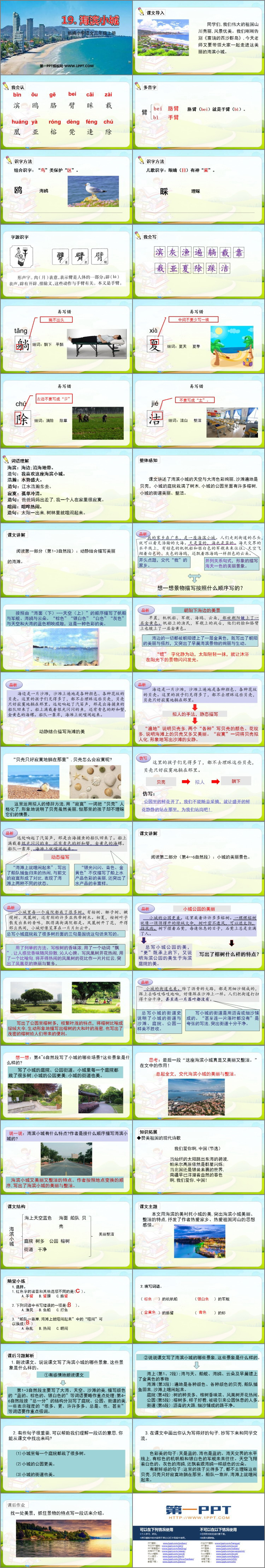 《海濱小城》PPT優(yōu)質(zhì)課件