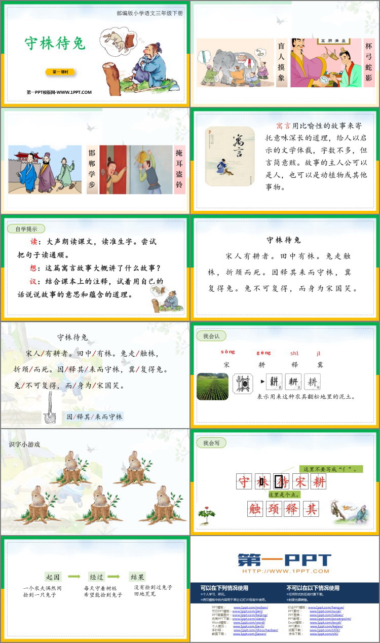 《守株待兔》PPT優(yōu)質(zhì)課件