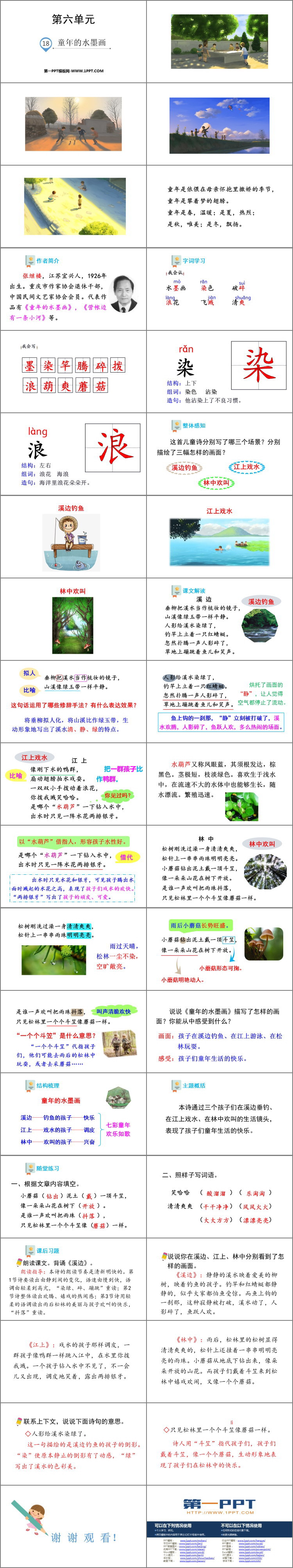 《童年的水墨畫》PPT免費(fèi)課件