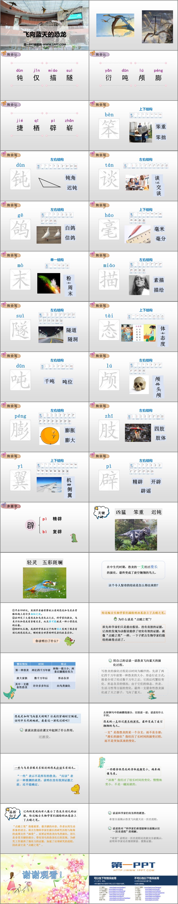 《飛向藍(lán)天的恐龍》PPT優(yōu)秀課件