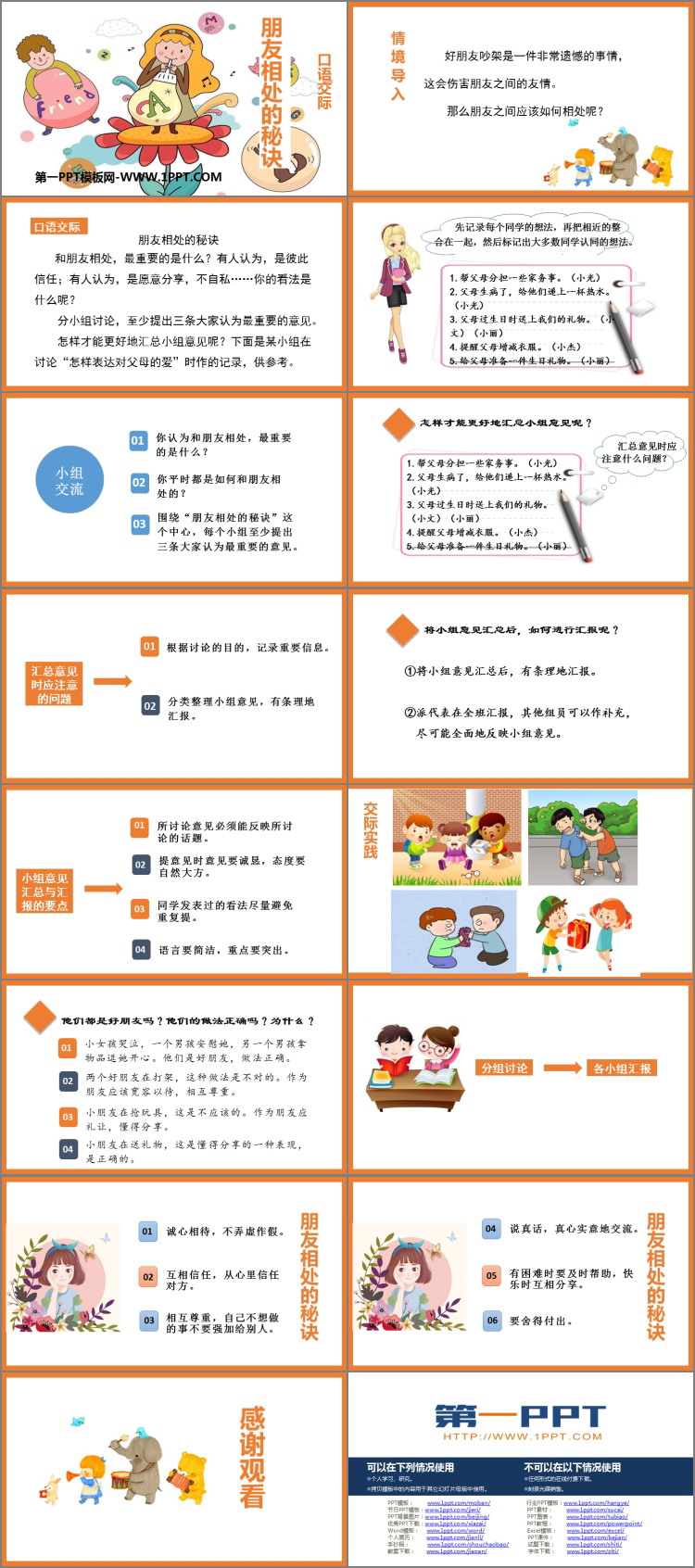 《朋友相處的秘訣》口語交際PPT精品課件