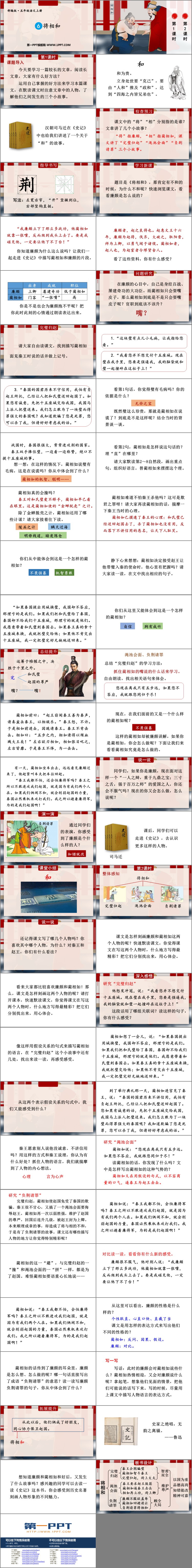 《將相和》PPT精品課件下載