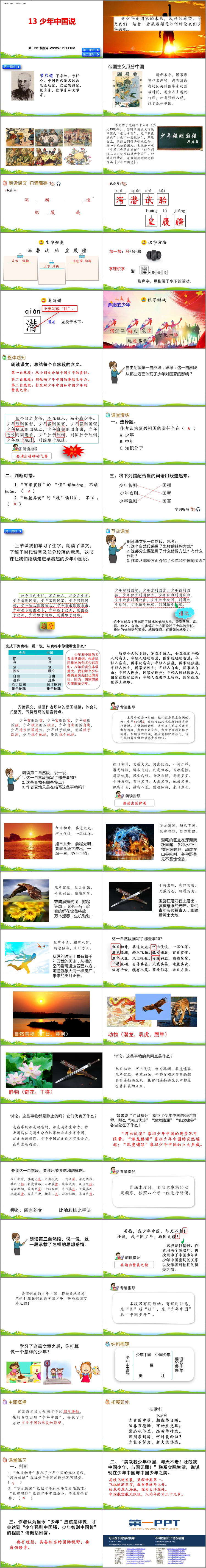 《少年中国说》PPT免费课件下载
