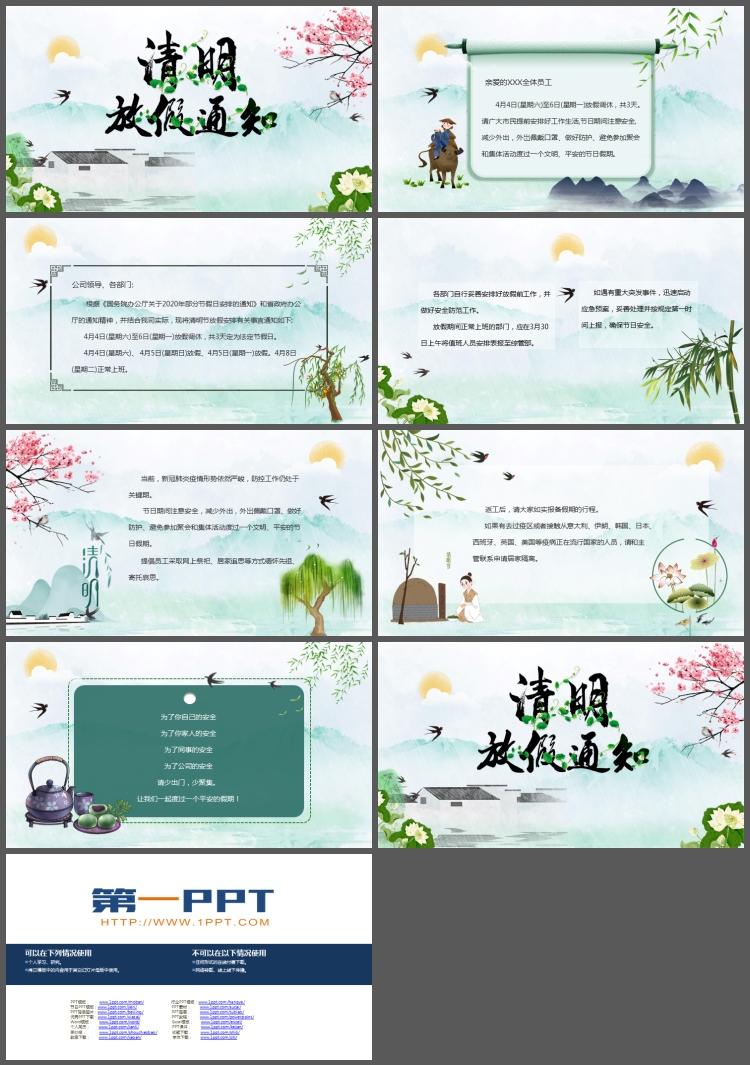 清新水墨中国风清明节放假通知PPT模板