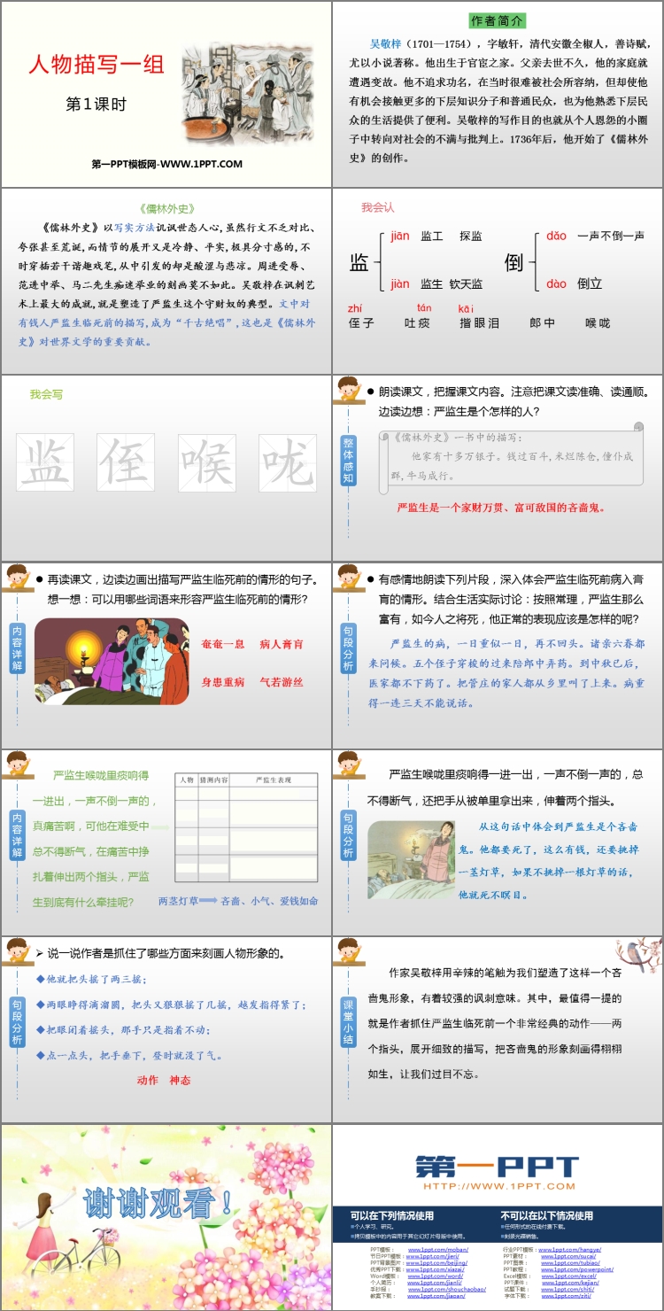 《人物描寫一組》PPT教學(xué)課件(第1課時)