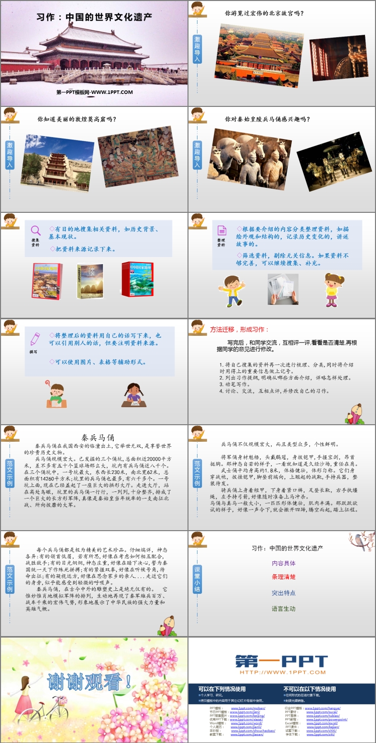 《中国的世界文化遗产》PPT精品课件