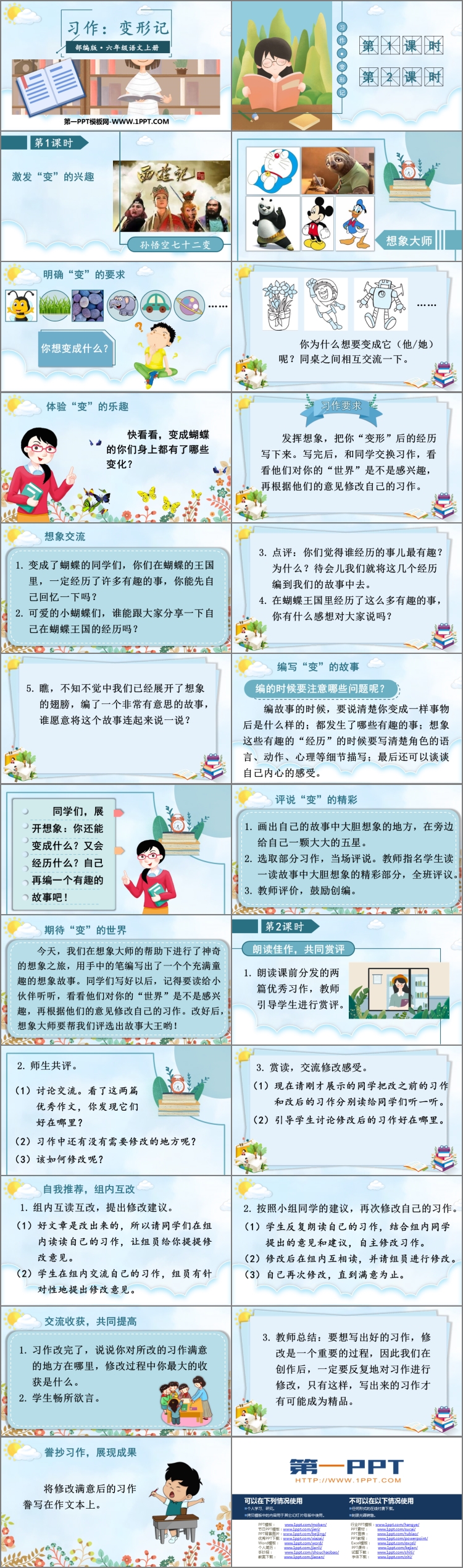 《变形记》PPT免费课件