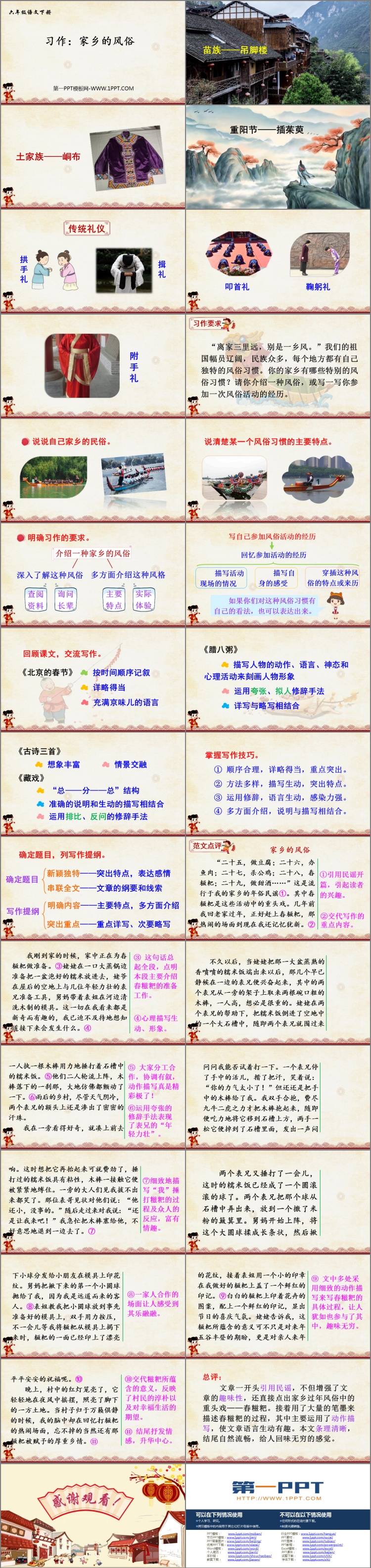 《家鄉(xiāng)的風(fēng)俗》PPT免費(fèi)課件