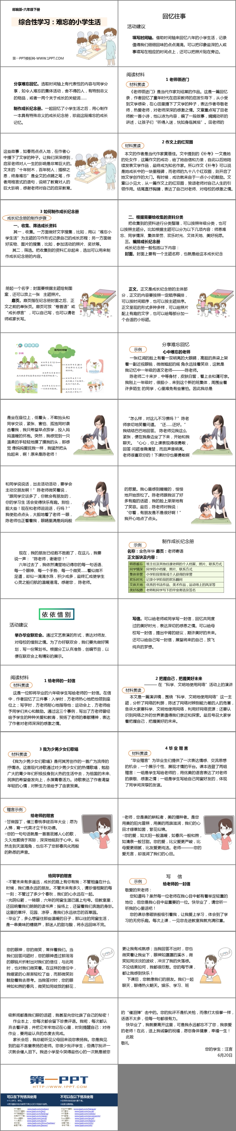 《難忘小學生活》PPT免費課件