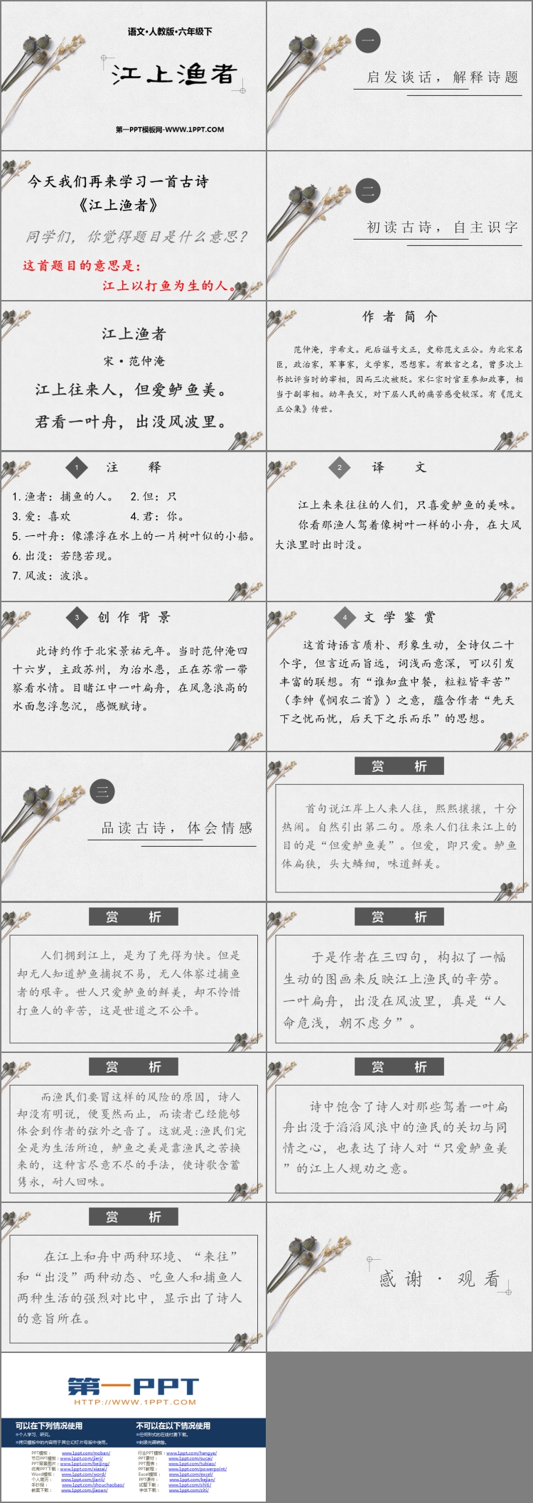 《江上漁者》PPT教學課件