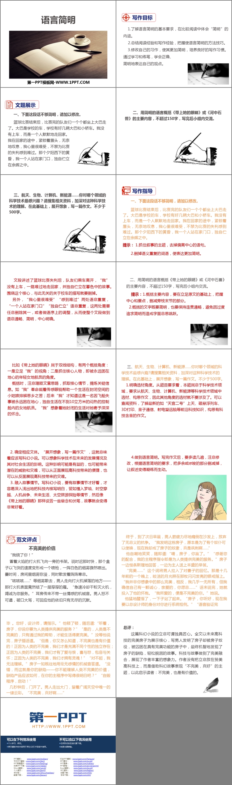 《語言簡明》PPT教學(xué)課件