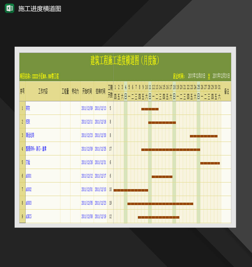 建筑工程月進(jìn)度橫道圖Excel模板