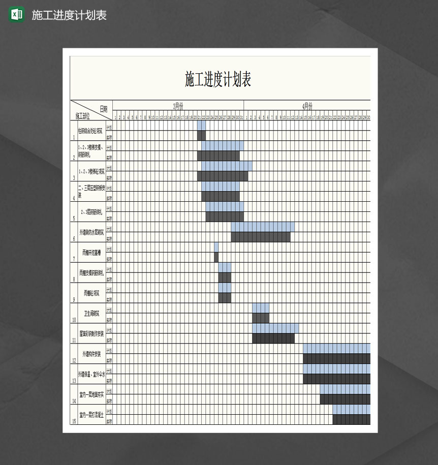 土建施工进度计划表Excel模板