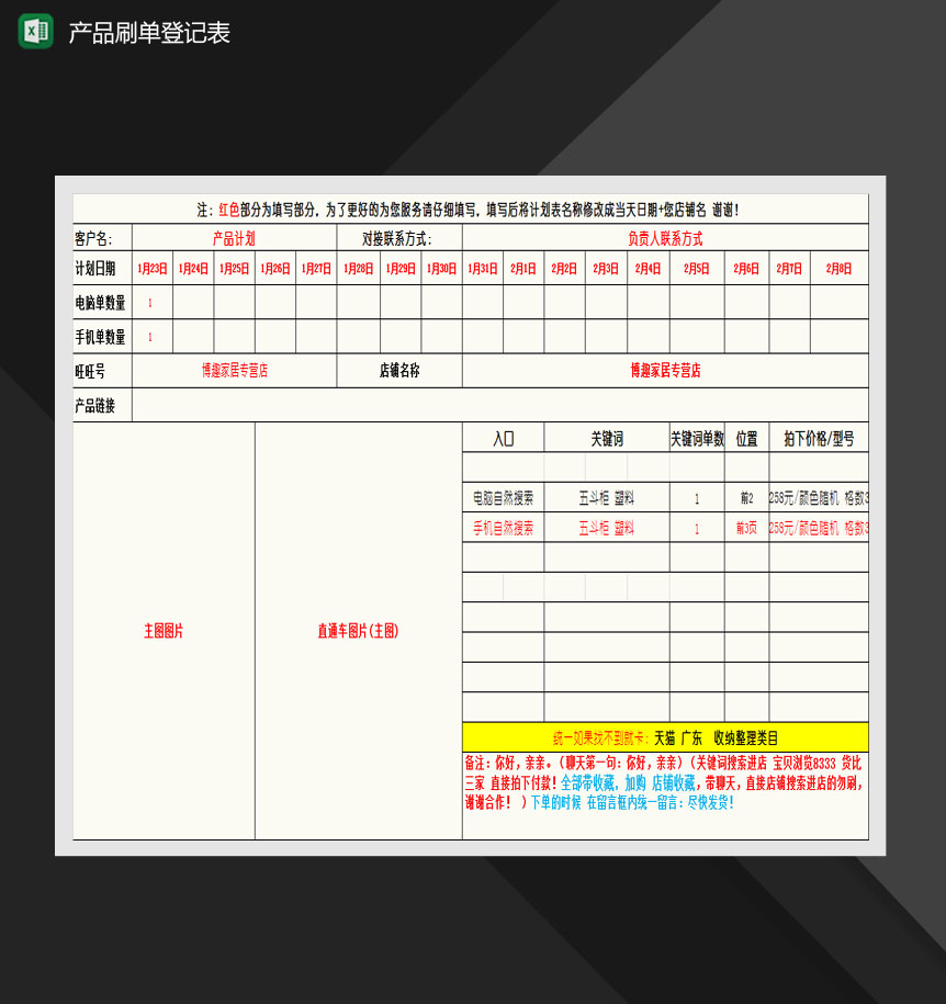 淘宝产品刷单登记表Excel模板