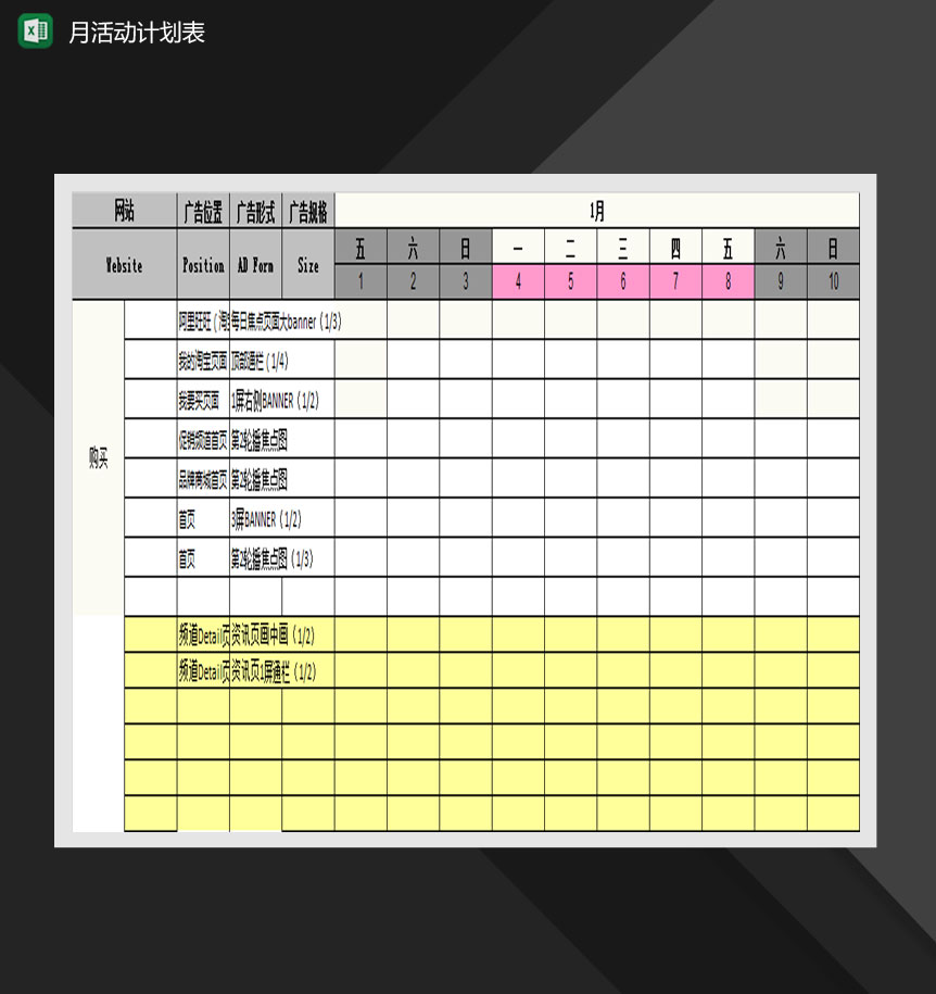 网店月活动计划表Excel模板