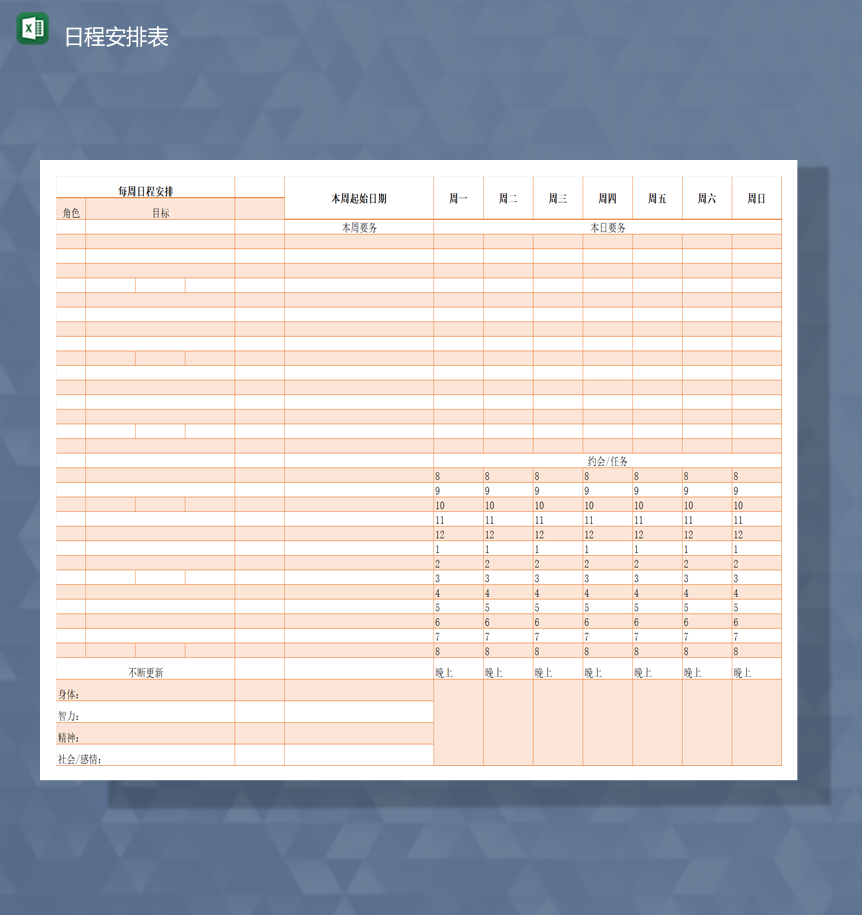 公司个人通用日程计划记录详情安排周报表Excel模板